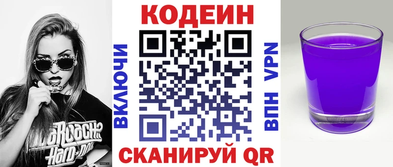Кодеин Purple Drank Воскресенск